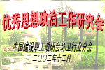 思想政治工作研究會(huì)